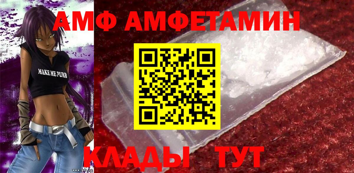 Евпатория  Amphetamine Розовый  АМФ  Вход с VPN 