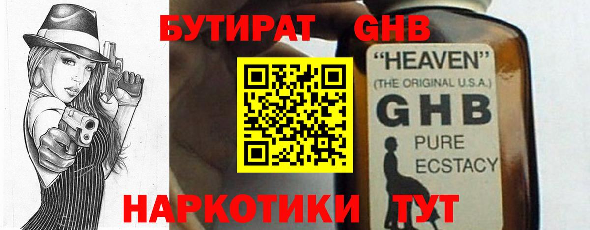 Евпатория  БУТИРАТ  Вход с VPN  БУТИРАТ GHB 