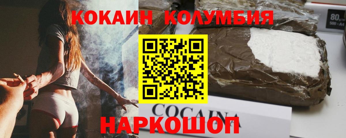 КОКАИН Columbia Евпатория