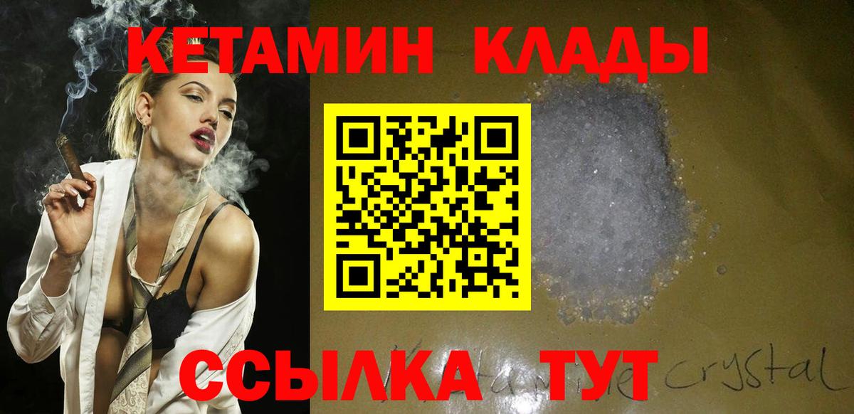 Евпатория  КЕТАМИН VHQ  Вход с VPN 