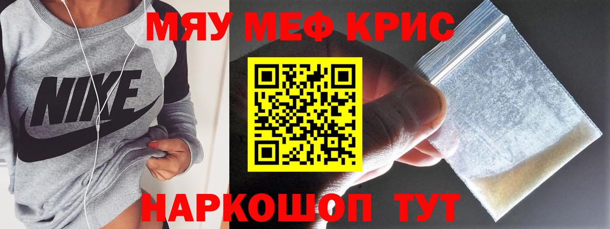 Меф кристаллы Евпатория