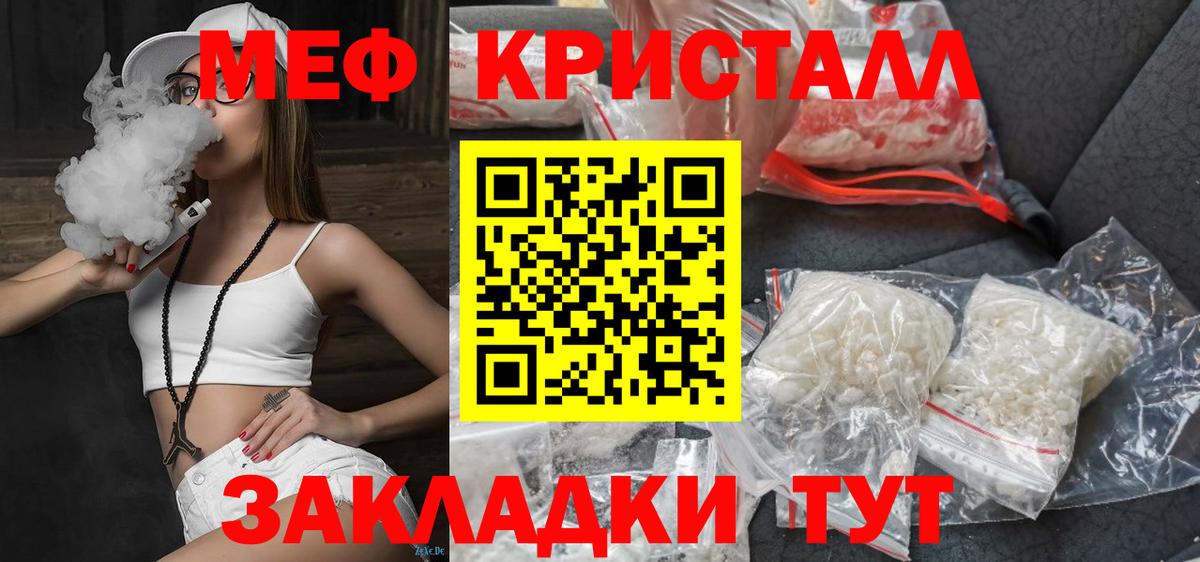 МЕФ  МЯУ-МЯУ кристаллы  Меф 4 MMC  Вход с VPN  Евпатория  МЯУ-МЯУ 