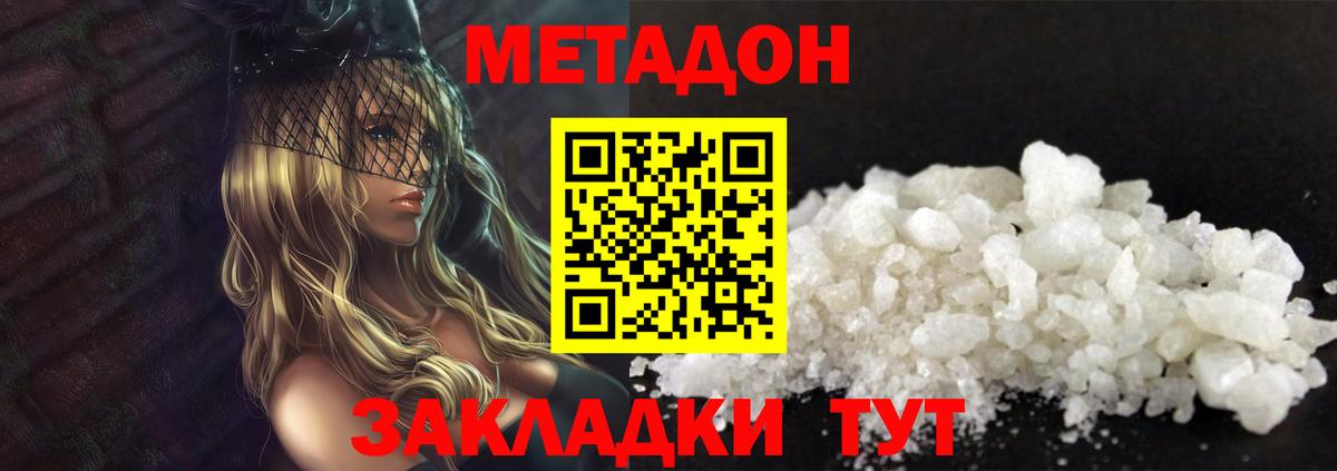 МЕТАДОН мёд  МЕТАДОН кристалл  Евпатория  Вход с VPN 