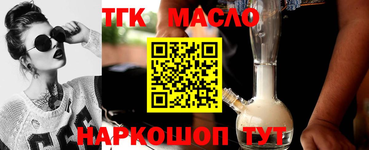 Дистиллят ТГК гашишное масло Евпатория